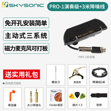 天音拾音器710 810民谣木吉他拾音免开孔打板902 903加振R2拾音器 【顺丰】PRO-1演奏级|主动式++终身售后