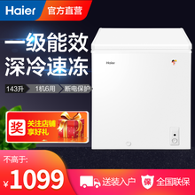 Haier/海尔冰柜/家用小冰柜/商用节能卧式冷藏冷冻柜/深冷速冻/一机六用BC/BD-143HTD