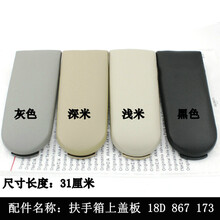 适用于适用于新捷达新polo新桑塔纳昕锐昕动扶手箱盖杂物箱上盖 黑色皮面4S工具