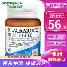 澳洲进口Blackmores奶蓟草护肝片 熬夜养肝护肝片 膳食补充剂 奶蓟草护肝片42粒