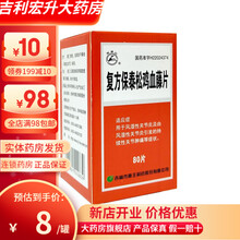 鹿王  复方保泰松鸡血藤片 80片/盒 用于风湿性关节炎及由风湿性关节炎引发的持续关节肿痛等症状T 1盒装