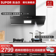 苏泊尔（SUPOR）免拆洗抽油烟机灶具套装顶侧双吸油烟机家用燃气灶NE80双翼垂直吸挥手智控22立方 【瓶装液化气】NE80+5.0kw聚能灶【B30】