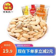 旭东 南瓜子500g 椒盐味/话梅味/原味  独立小包装 休闲零食坚果炒货 盐焗南瓜子500g(咸中带甜,回味无穷)