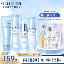 欧诗漫(OSM)珍珠毛孔清透细致护肤品套装女礼盒 控油收缩毛孔补水保湿化妆品套装男