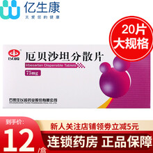以岭 厄贝沙坦分散片 75mg*20片 5盒