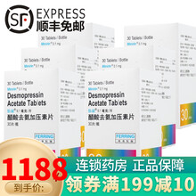 弥凝 醋酸去氨加压素片 0.1mg*30片 6盒