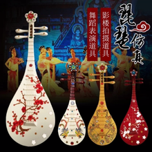 跳舞琵琶道具影楼拍摄摆件儿童成人琵琶乐器舞台演出舞蹈道具琵琶 紫红琵琶黄梅花 成人款80cm长