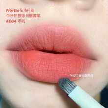 FLORTTE花洛莉亚雾唇笔哑光雾面口红便携c05花落利亚嘴唇线笔c01 C04乖啦#