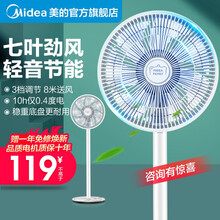 美的（Midea）电风扇落地扇家用风扇落地七叶电扇 客厅卧室立式循环风扇 新升级七叶