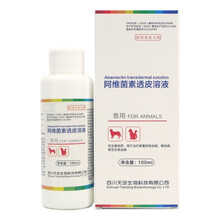 阿维素菌透皮溶液阿维素菌兽用阿维菌素透皮溶液狗用犬猫兔驱虫药100ml