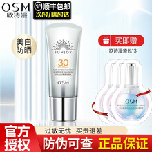欧诗漫OSM防晒霜男女 珍珠清透嫩白防晒乳SPF30 PA+++美白保湿控油隔离紫外线户外军训海边 美白清透防晒乳60g