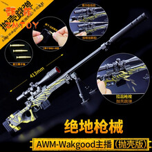 成人金属不可发射玩具枪 抛壳版M200枪金属绝地求生模型吃鸡儿童玩具步抢套装46cm 抛壳主播AWM大号 官方标配