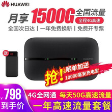 【咨询领大额券】华为E5576移动随身wifi全网通4g无线路由器插卡无限车载上网宝随行mifi3 E5576黑色+一年套餐丨月享1500G全程高速