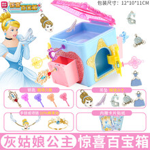 新款简动百宝箱白雪公主版女孩首饰盲盒绕珠儿童玩具惊奇神奇 百宝箱【灰姑娘】