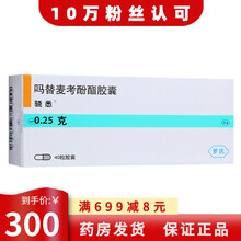 骁悉 吗替麦考酚酯胶囊0.25g*40粒 1盒