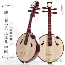 红木中阮乐器厂家初学者入门手工阮琴花梨木专业中软演奏考级 红木缺口卷书鸟孔