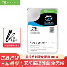 希捷（SEAGATE）酷鹰 企业安防监控录像机械硬盘2t3t4t6t8t10t12t SATA接口 10TB ST10000VE0008