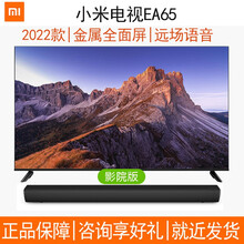 【大屏主推】小米（MI）电视  4K超高清人工智能蓝牙语音遥控液网络晶平板电视机 影院版】小米全面屏电视65英寸 EA65+电视音箱
