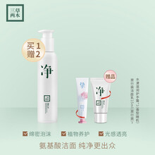 三草两木莹珠百合均净亮肤氨基酸洗面奶  深层清洁 保湿控油 温和不刺激洁面乳 净净大白瓶 200ml