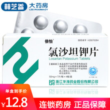 倍怡 氯沙坦钾片 50mg*28片/盒 原发性高血压 3盒装(实发12盒50mg*7片)