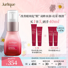 茱莉蔻（Jurlique）草本青春焕妍眼部精华15ML 眼霜 紧致眼周 淡化黑眼圈细纹 减轻浮肿