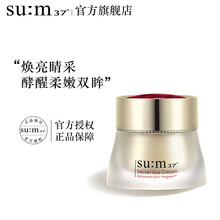 苏秘37°sum37奇迹护理眼霜25ml  淡化细纹  提拉紧致 补水保湿 护肤品 化妆品