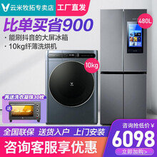 VIOMI云米纤薄洗衣机滚筒10公斤全自动家用47cm超薄一级变频节能53cm内筒冰箱洗衣机套装 408+10KG纤薄洗烘机 店长推荐套装
