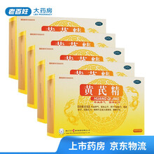 扬子江 黄芪精口服液 10ml*12支补血养气固本止汗气虚血亏表虚自汗四肢乏力 5盒（30天量）