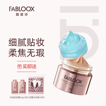 Fabloox人气底妆组合 妆前乳隔离霜控油啫喱养肤粉霜混油皮持妆 妆前12g 粉霜20g-蜜桃米色