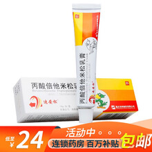 迪安松 丙酸倍他米松乳膏 10g皮炎湿疹皮炎药膏皮肤瘙痒用药 1盒