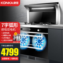 康佳(KONKA)7字型集成灶一体灶5.0KW猛火自动清洗集成一体灶环保灶 JJZT(Y)-KDD12升级双电机 5.0KW猛火天然气