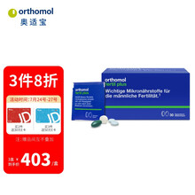 奥适宝orthomol 精力男士备孕男性番茄红素补锌成人男性30天fertil plus德国进口