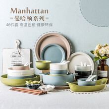 亿嘉IJARL 北欧碗盘餐具套装家用陶瓷盘子创意网红ins汤碗筷碟轻奢风礼盒装 曼哈顿46件套