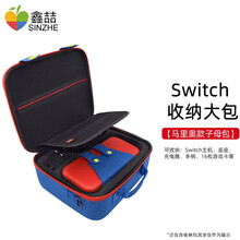 鑫喆适用任天堂switch主机健身环全套收纳包switch收纳硬盒便携子母大容量收纳包卡带盒配件包 Switch 收纳大包【马里奥款子母包】