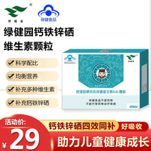 绿健园钙铁锌硒颗粒儿童成长钙铁锌硒多种维生素宝宝幼儿青少年成人补钙补铁补锌口溶液颗粒冲剂非片剂 钙铁锌硒颗粒20袋/盒