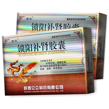 立众 锁阳补肾胶囊 0.4g*36粒/盒 5盒】