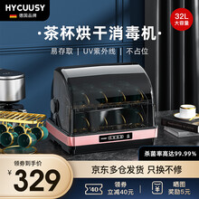 德国HYCUUSY 消毒柜茶杯消毒紫外线家用商用小型台式迷你厨房茶具碗筷幼儿园办公室奶瓶杀菌消毒碗柜 热风循环|紫外线消毒柜