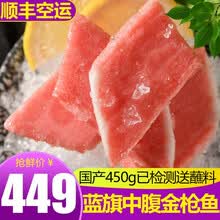 渔人百味 蓝鳍大腹金枪鱼刺身300g 大脂大腩大肥蓝旗o-toro鱼腩寿司生鲜日料-60℃低温海鲜 金枪鱼中腹450g