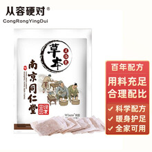 南京同仁堂绿金家园从容硬对艾叶泡脚包 足浴包 艾叶养生泡脚包 艾草老姜足浴包 一盒配瑶浴包泡脚药包祛湿足浴包泡脚驱寒除湿产品
