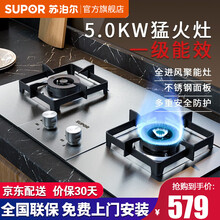 苏泊尔（SUPOR）US33不锈钢燃气灶5.0大火力双灶煤气灶天然气/液化气灶家用台式嵌入式两用 液化气
