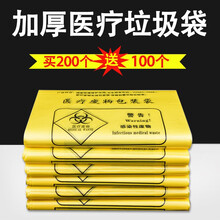 阿斯卡利 医疗废物垃圾袋黄色诊所手提平口加厚一次性废弃物大号包装袋 100只手提70*80cm【适用30L桶】