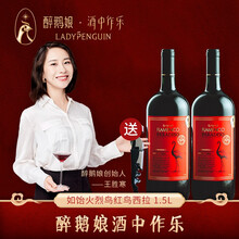醉鹅娘 如饴火烈鸟酒红鸟珍藏Syrah西拉干红葡萄酒 智利酒庄直供进口葡萄红酒1.5L大瓶装 到手1.5L*2支