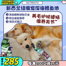 【旺财】新西兰纽滋宠猫狗宠物鱼油 鳕鱼绿贻贝美毛关节200ml 24.3【猫用】深海鳕鱼油200ml