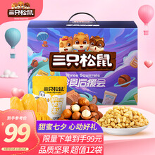 超市	三只松鼠零食后援会大礼包  七夕情人节礼物送女友送男友休闲食品零食薯片饼干锅巴辣条糖果/1291g