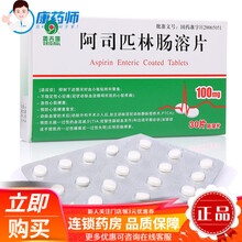 奥吉娜 阿司匹林肠溶片 100mg*24片 1盒装