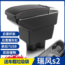小轿车中央扶手箱2017款江淮瑞风s2扶手箱中央原装改装专用手扶箱配件装饰免打孔中央扶手箱 【加厚升级】升高双层7USB款【黑色红线】宽14.