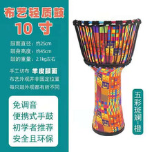 真山羊皮pvc非洲鼓轻质手鼓儿童幼儿园初学者专业手拍鼓乐器 标10五彩斑斓+配件