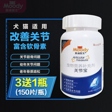 关节宝狗软骨素猫咪折耳猫狗关节药关节炎关节生骨折发育不良 关节宝3+1瓶(发4瓶)