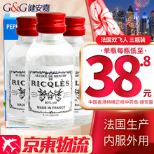 【香港直发】香港原装进口 双飞人药水香港港版 港版RICQLES双飞人法国生产利佳薄荷水爽水 可口服 法国双飞人药水 3瓶装 可口服