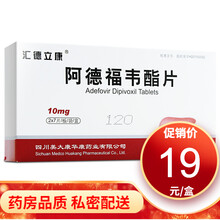 汇德立康 阿德福韦酯片 10mg*14片/盒 RX 4盒